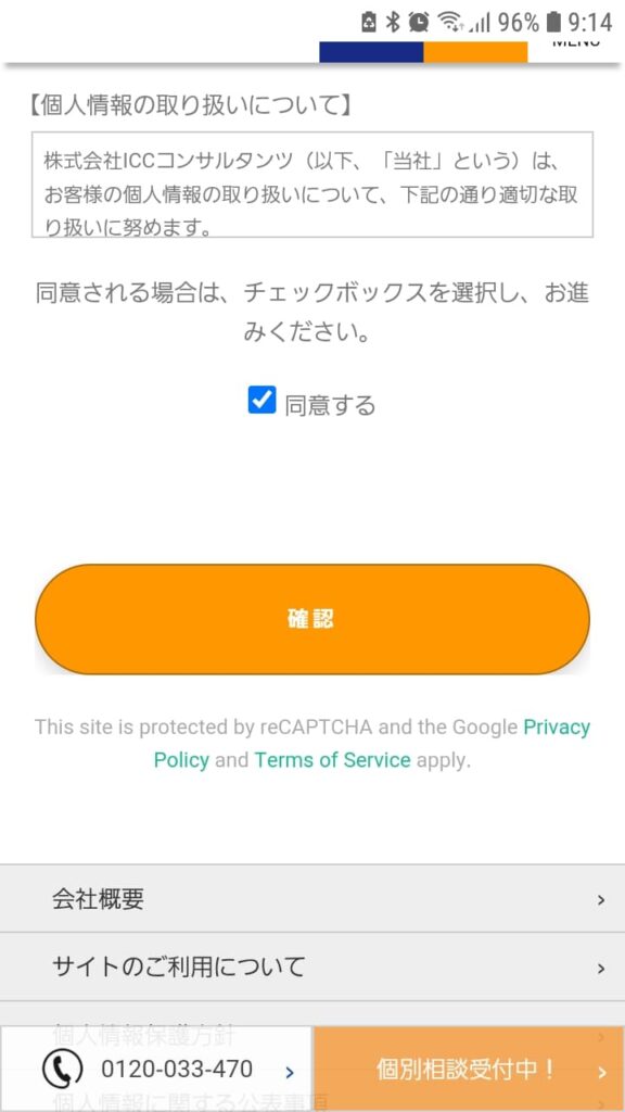 ICCコンサルタンツ申込手順7