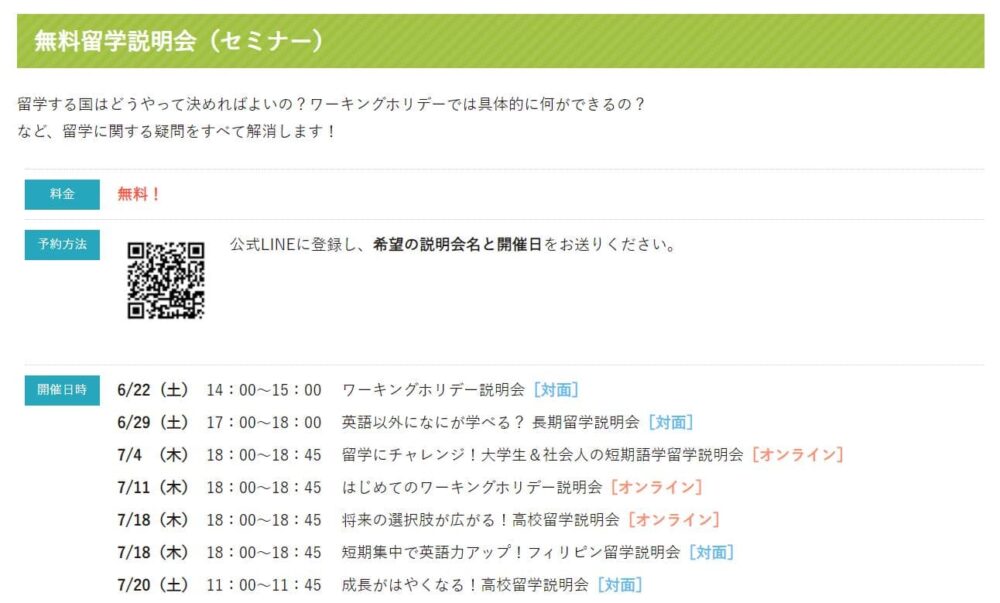 インターサポートメリット2
頻繁に説明会実施