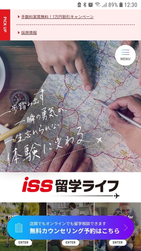 ISS留学ライフ申込手順1