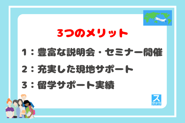 JAAC日米学術センターの3つのメリット