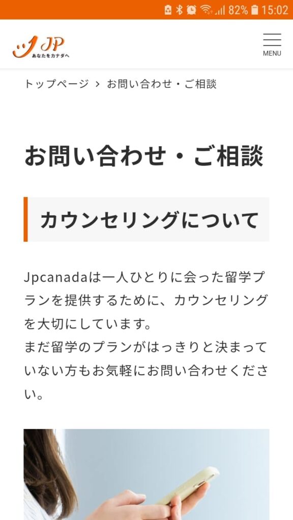 Jpcanada留学センター申込手順3