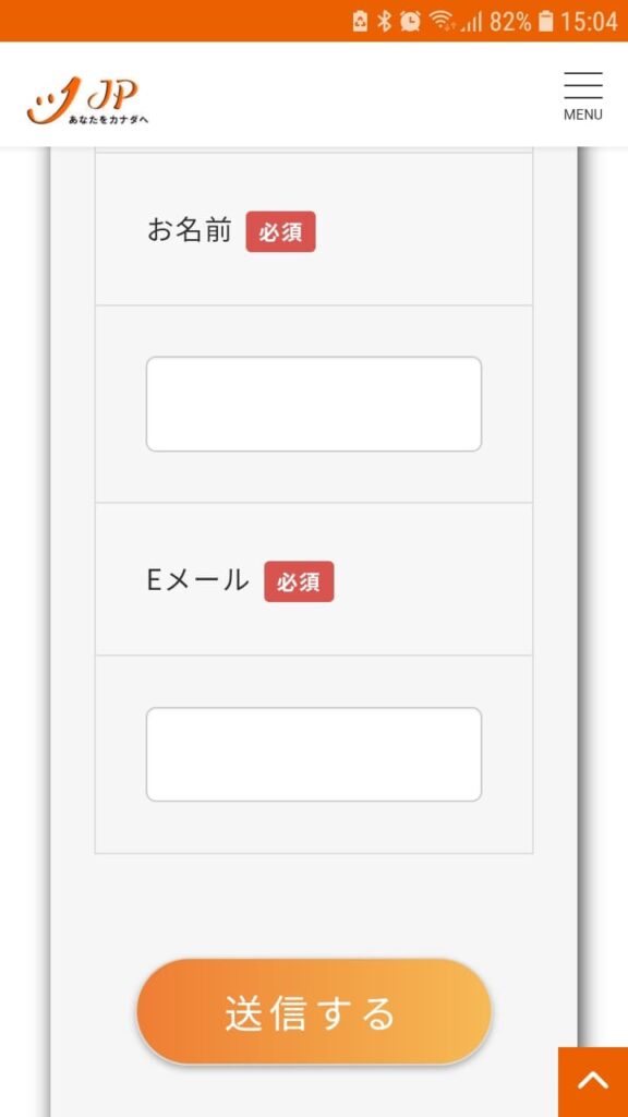 Jpcanada留学センター申込手順6