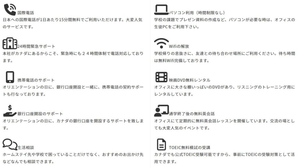 Jpcanada留学センターメリット3