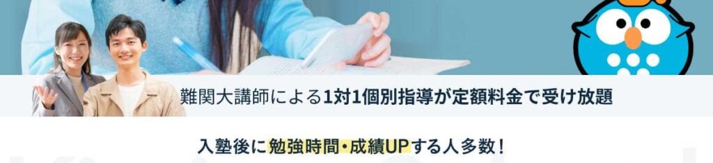 キミノスクールデメリット2
講師は大学生が中心