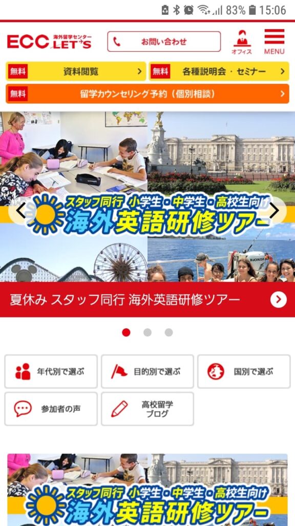 ECC海外留学センターLET’S申込手順1