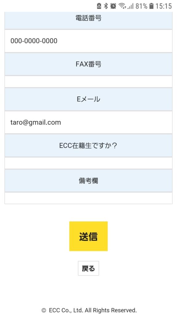 ECC海外留学センターLET’S申込手順9