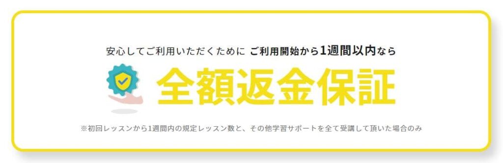 マネーイングリッシュ全額返金保証