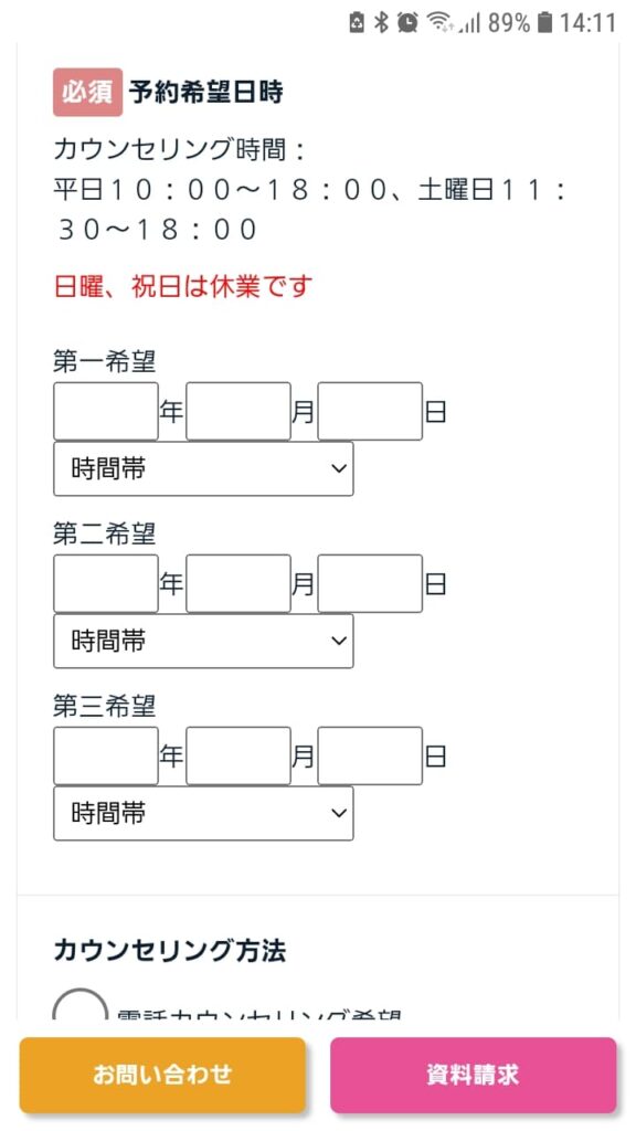 オーシャンズ国際サポートセンター申込手順5