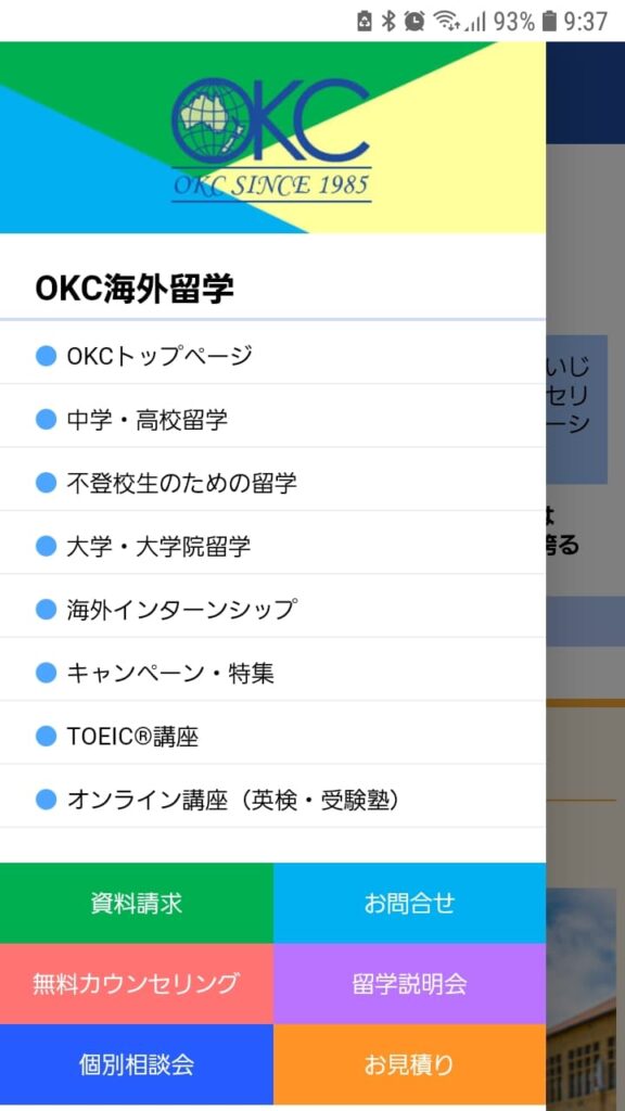 OKC申込手順2