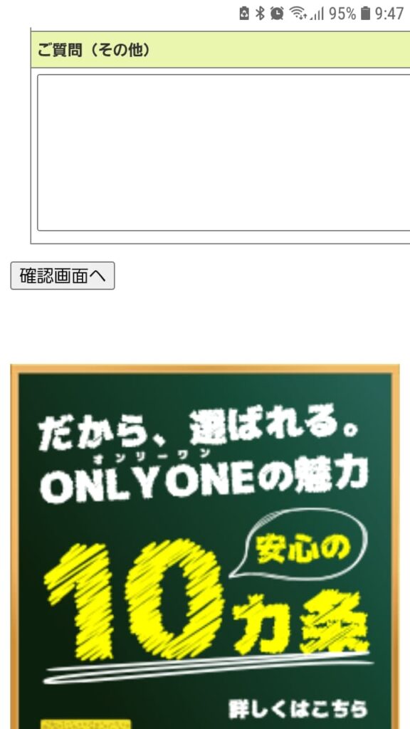 家庭教師のオンリーワン申込手順5