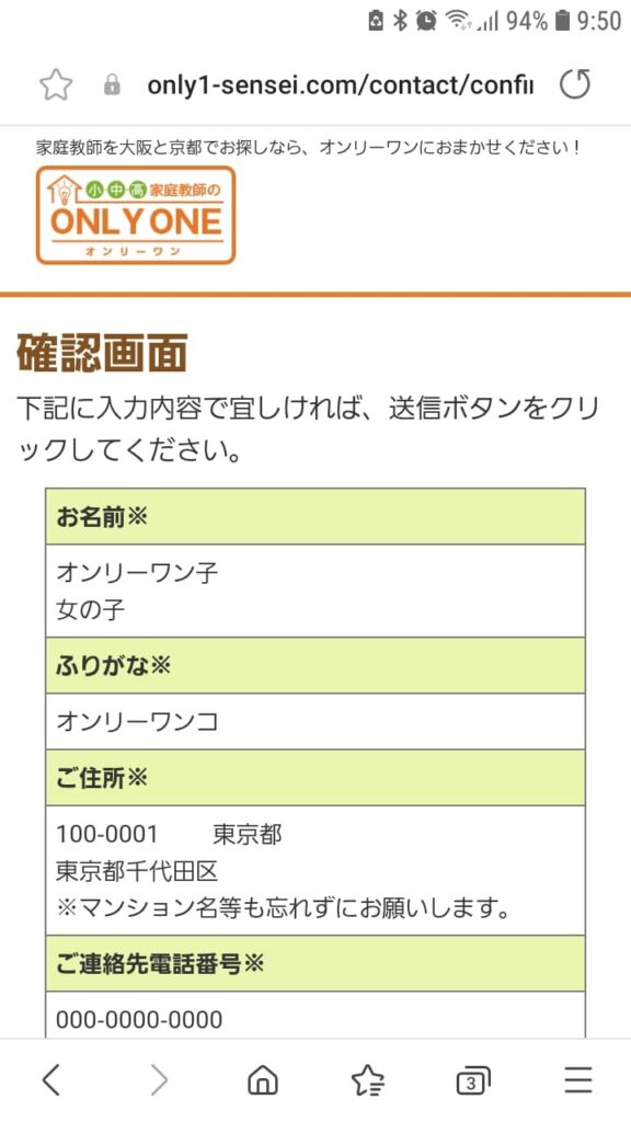 家庭教師のオンリーワン申込手順6