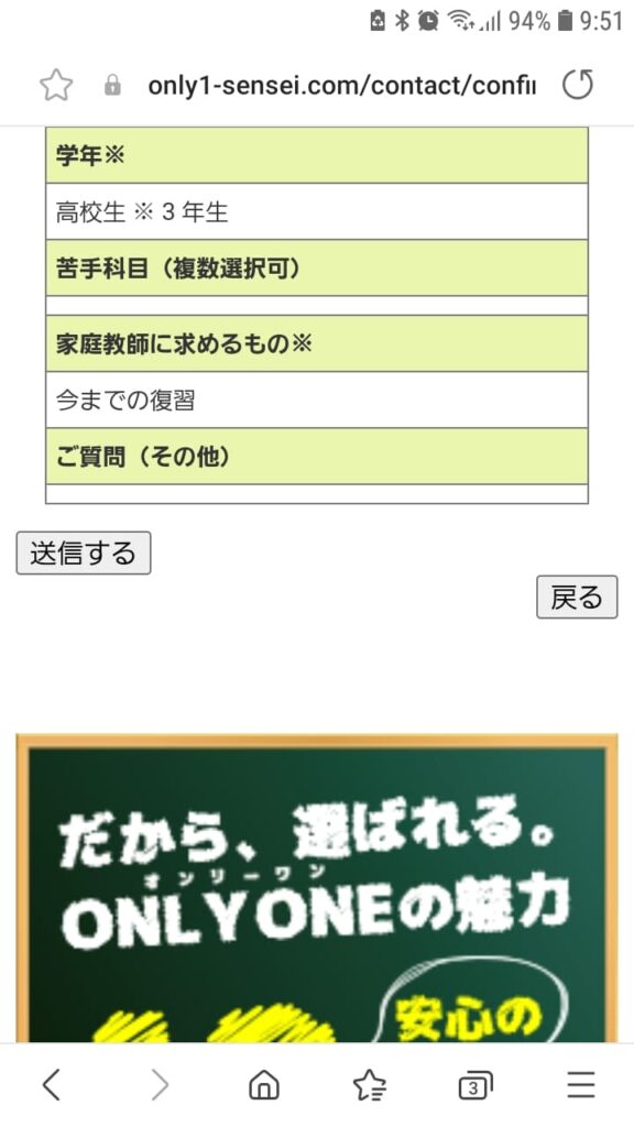 家庭教師のオンリーワン申込手順7