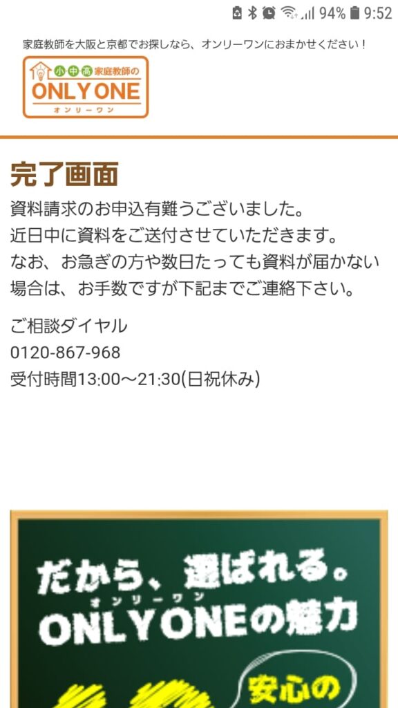 家庭教師のオンリーワン申込手順8