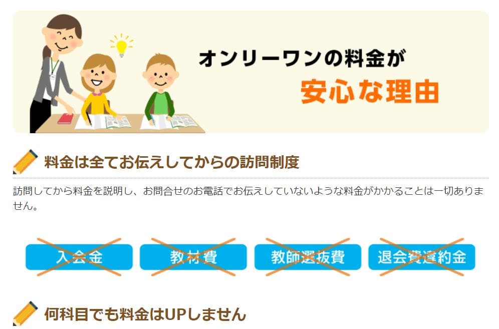 家庭教師のオンリーワンメリット2
明確な料金体系で安心