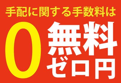 フィリピン留学ドットコムメリット1
無料サポートの範囲が広い