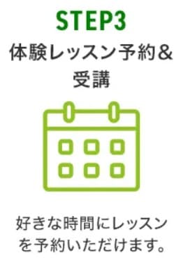 レアジョブ英会話コーチングの申込手順3