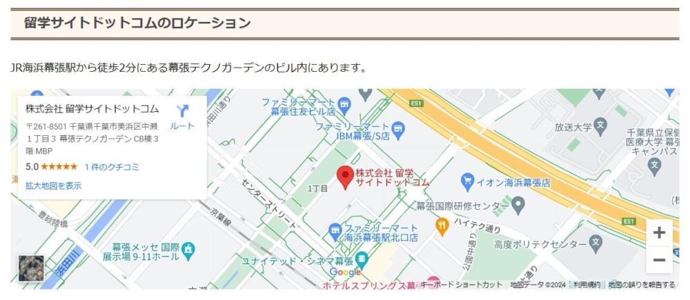 留学サイトドットコムデメリット1
対面窓口は幕張1店舗のみ