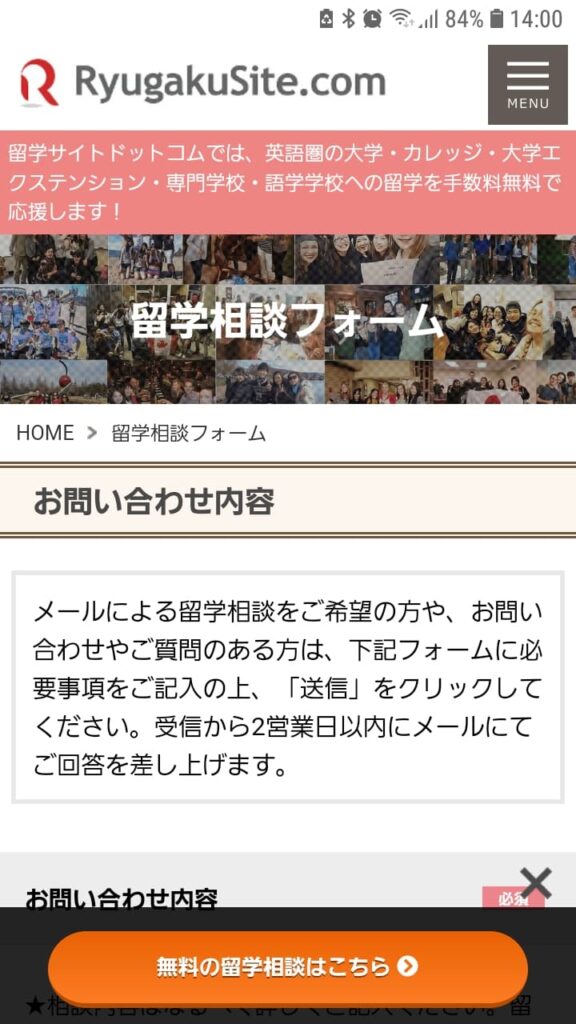 留学サイトドットコム申込手順2