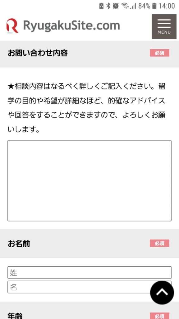 留学サイトドットコム申込手順3