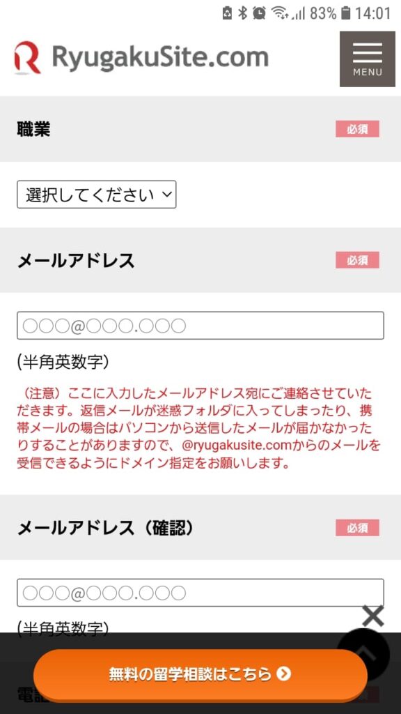 留学サイトドットコム申込手順4