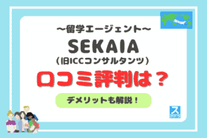 SEKAIAアイキャッチ