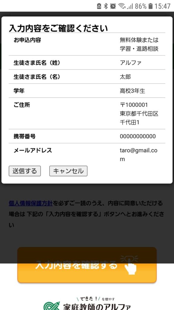 家庭教師のアルファ申込手順6