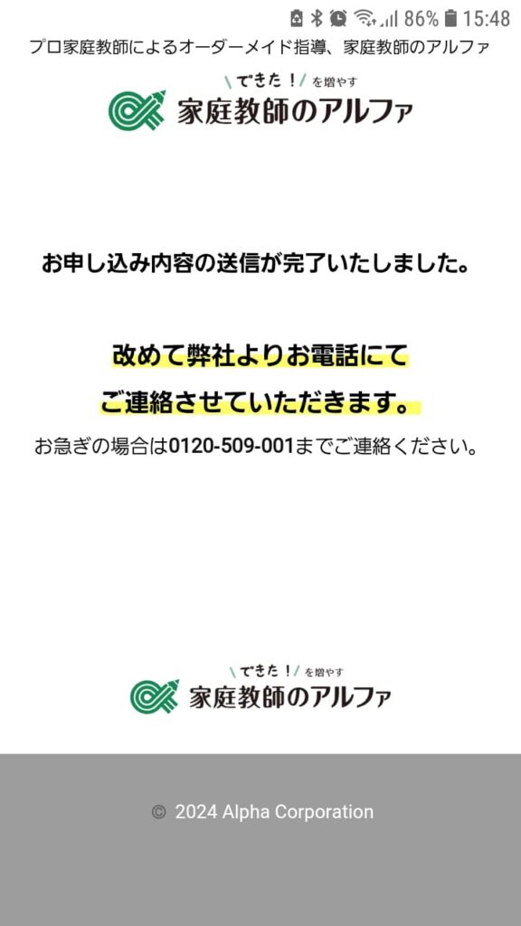 家庭教師のアルファ申込手順7