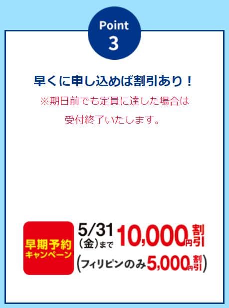 全国大学生活協同組合連合会旅行センターメリット3
割引を利用できる