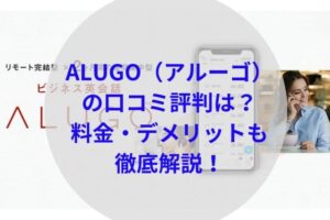 ALUGOアイキャッチ