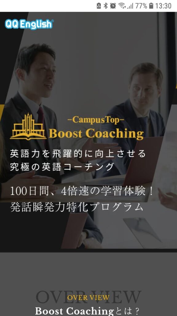 boost coaching申込手順1