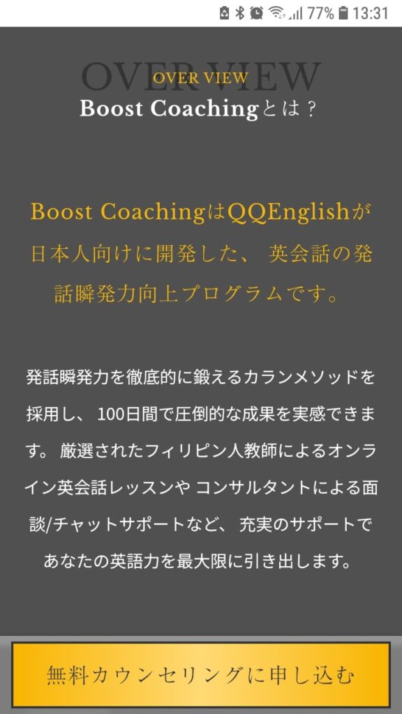 boost coaching申込手順2