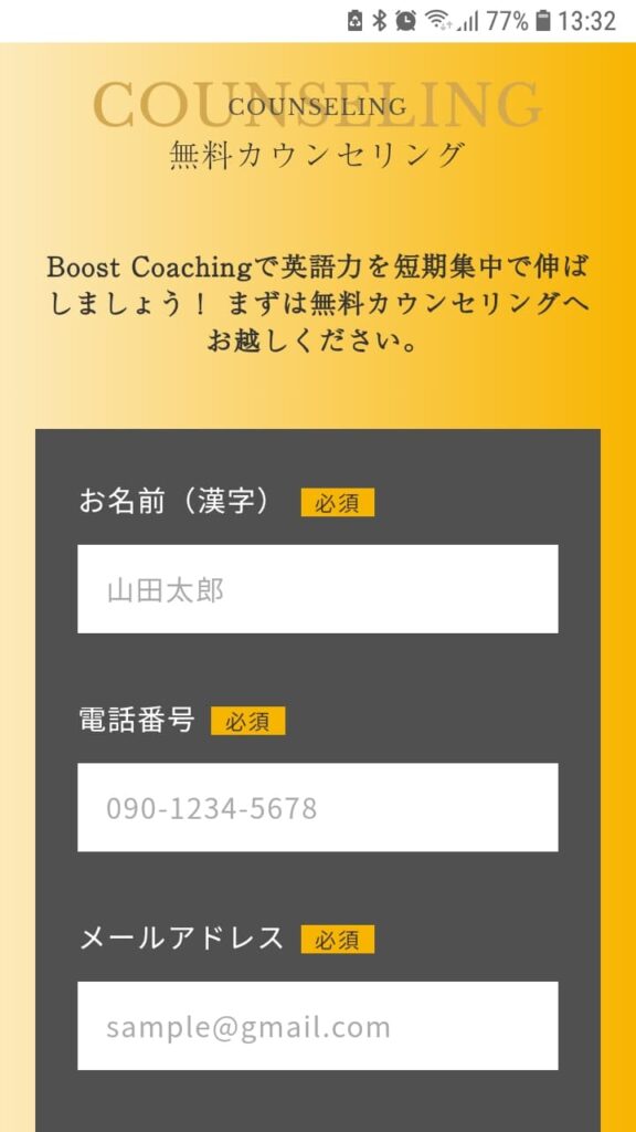 boost coaching申込手順3