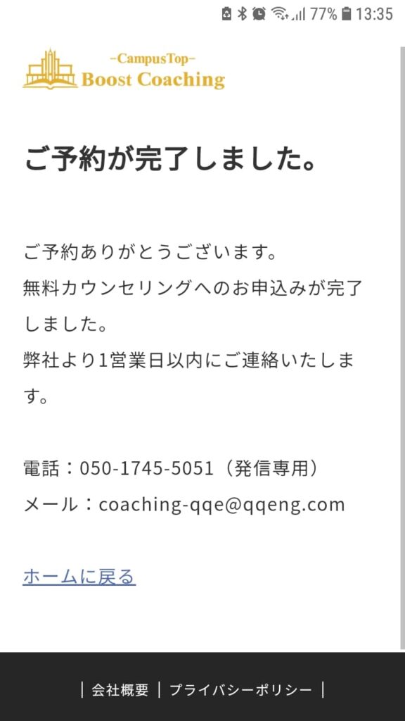 boost coaching申込手順5