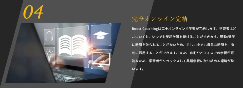 boost coachingメリット3