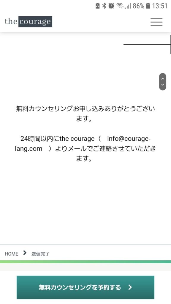 the courage申込手順6