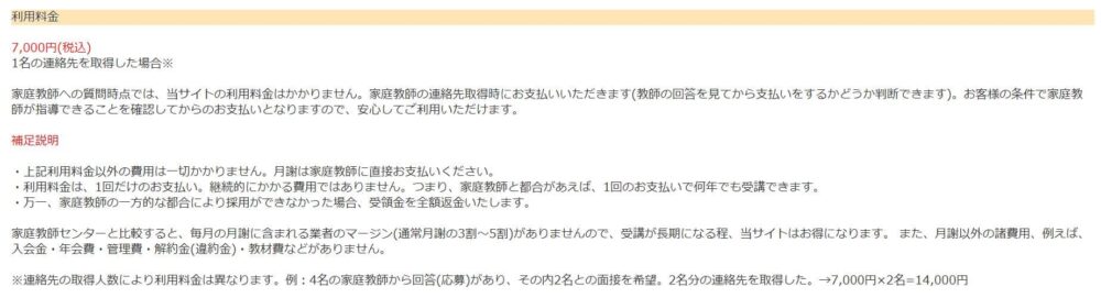 家庭教師DIYデメリット1
紹介の度に紹介料発生