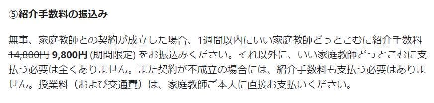 いい家庭教師どっとこむメリット1