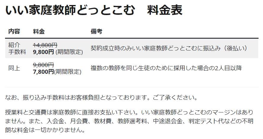 いい家庭教師どっとこむメリット2