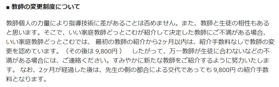 いい家庭教師どっとこむメリット3