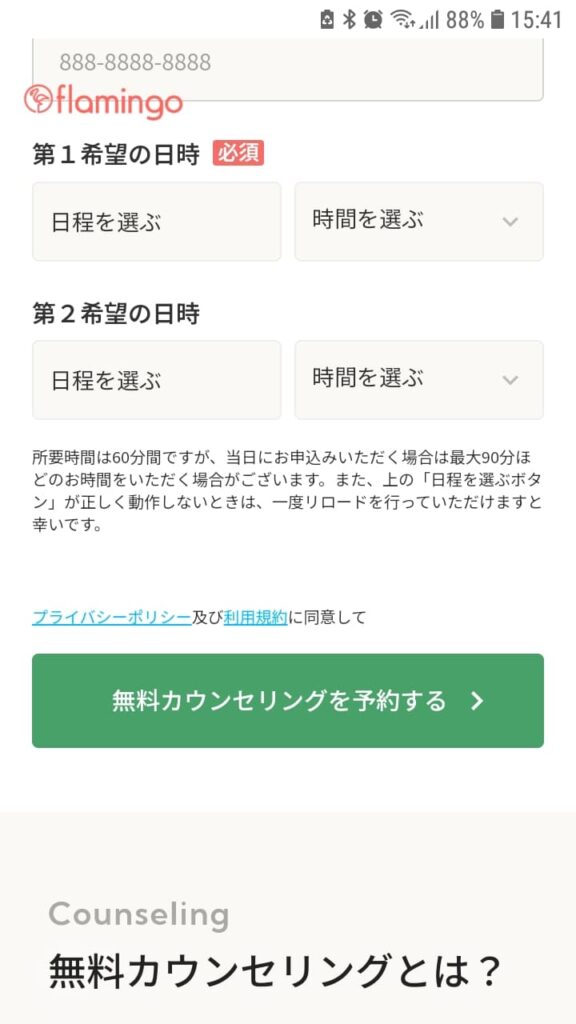 フラミンゴオンラインコーチング申込手順3
