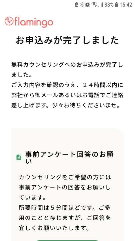 フラミンゴオンラインコーチング申込手順4