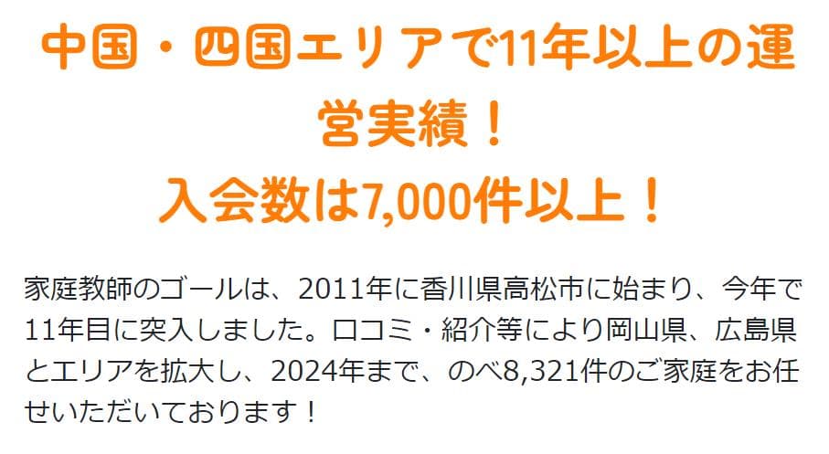 家庭教師のゴールデメリット2
指導実績が少ない