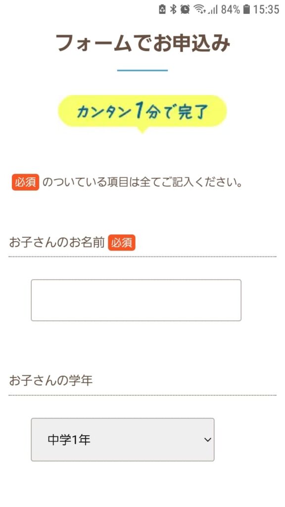 家庭教師のゴーイング申込手順3