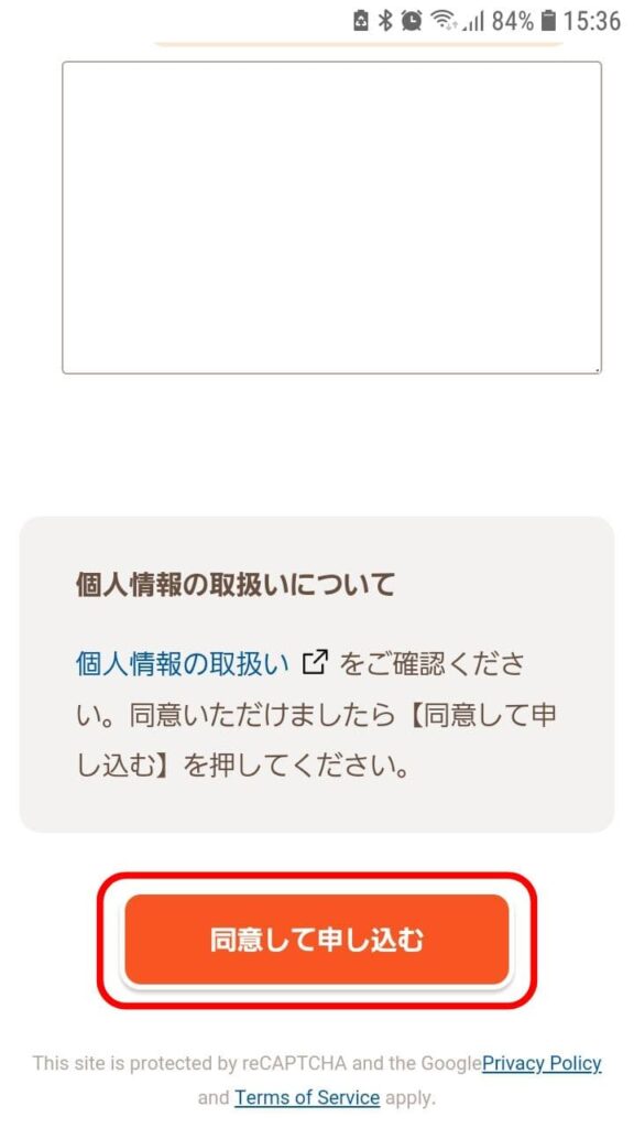 家庭教師のゴーイング申込手順5