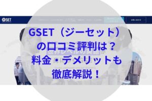 GSETアイキャッチ