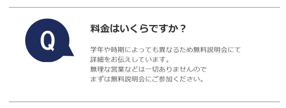 受験コーチゆうたデメリット1
料金が非公開