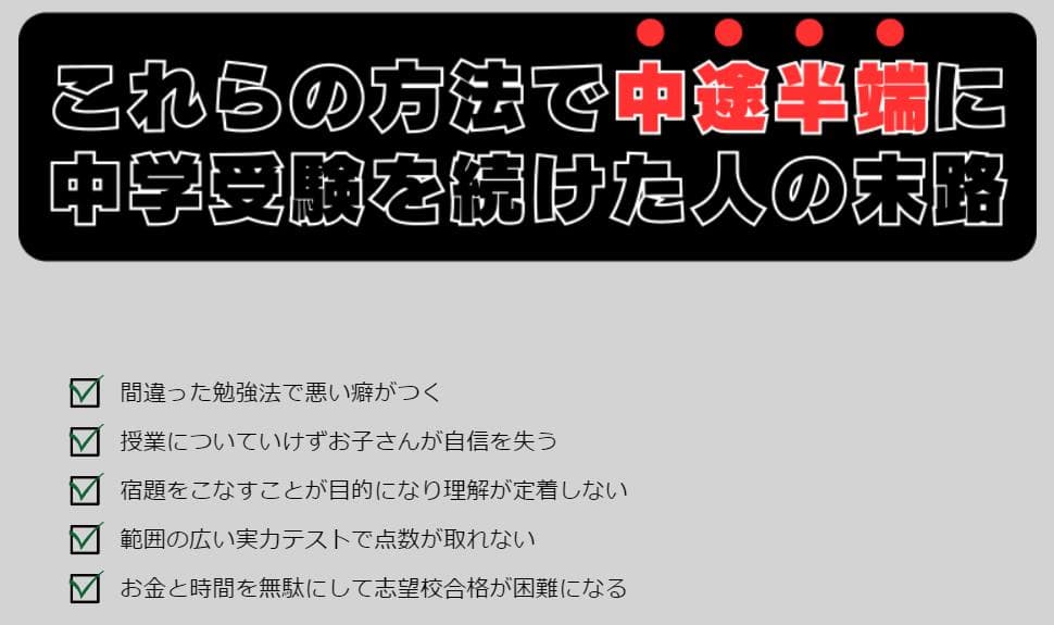 受験コーチゆうたデメリット2
中学受験に特化したサービス