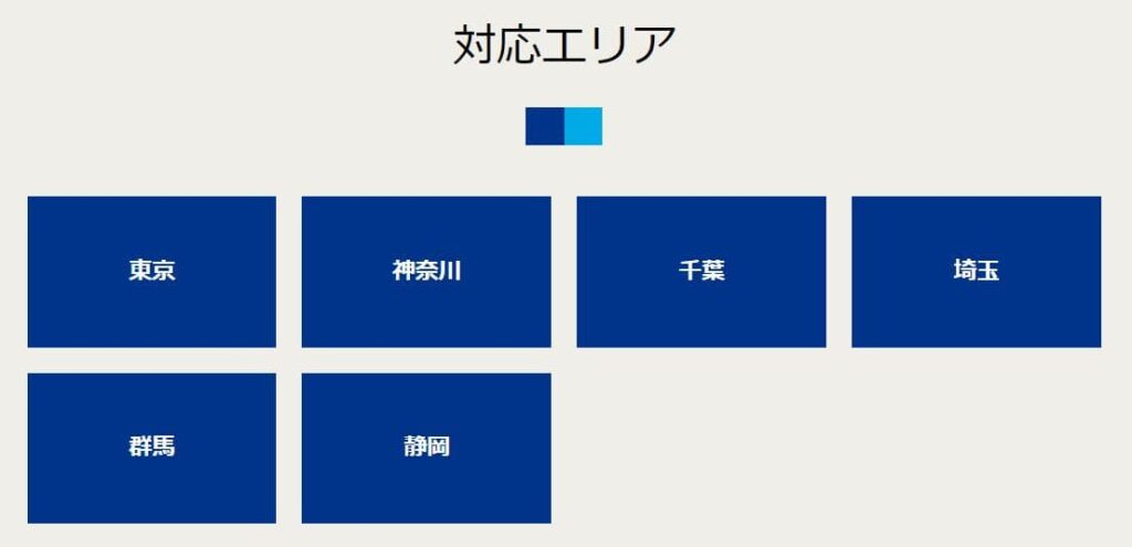 家庭教師のジャンプのデメリット2
対応エリアが限られる