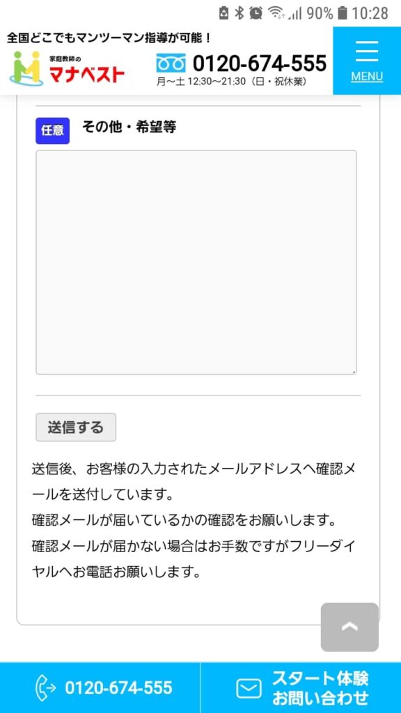 家庭教師のマナベスト申込手順5