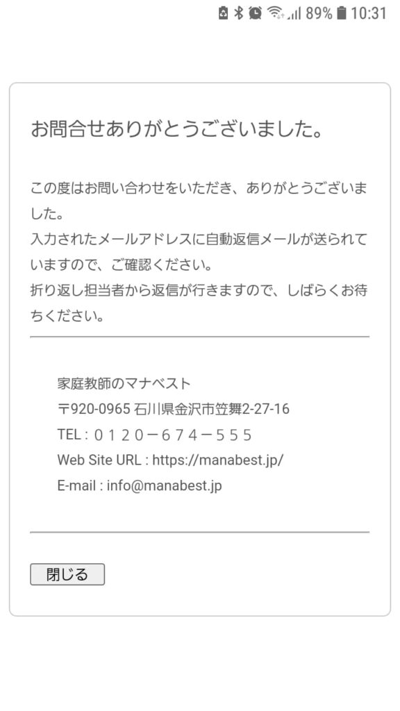 家庭教師のマナベスト申込手順6